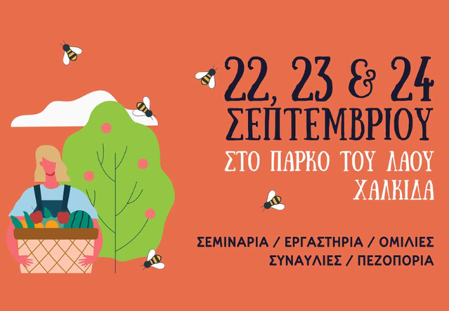 10η Πανευβοϊκή Γιορτή Οικολογικής Γεωργίας και Χειροτεχνίας