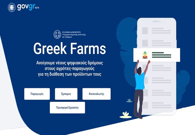 Greek Farms Το portal προώθησης ελληνικών αγροδιατροφικών προϊόντων